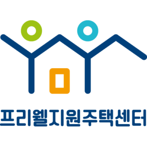 프리웰지원주택센터
